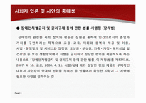 [비판적사고와토론] 장애인 성 도우미 제도에 관한 고찰-3