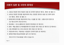 [비판적사고와토론] 장애인 성 도우미 제도에 관한 고찰-4