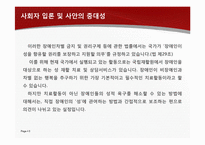 [비판적사고와토론] 장애인 성 도우미 제도에 관한 고찰-5
