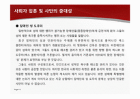 [비판적사고와토론] 장애인 성 도우미 제도에 관한 고찰-6