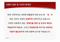 [비판적사고와토론] 장애인 성 도우미 제도에 관한 고찰-7