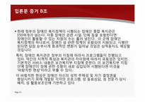 [비판적사고와토론] 장애인 성 도우미 제도에 관한 고찰-9
