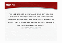 [비판적사고와토론] 장애인 성 도우미 제도에 관한 고찰-11