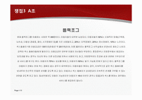 [비판적사고와토론] 장애인 성 도우미 제도에 관한 고찰-13