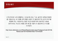 [비판적사고와토론] 장애인 성 도우미 제도에 관한 고찰-14