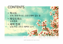 [패션과의상] 결혼과 고객에 관한 분석-2