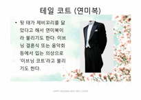 [패션과의상] 결혼과 고객에 관한 분석-7