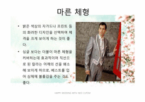 [패션과의상] 결혼과 고객에 관한 분석-12