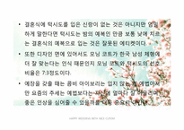 [패션과의상] 결혼과 고객에 관한 분석-17