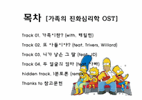 [인간의본성의과학적이해] 가족의 진화 심리학-2