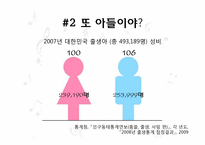 [인간의본성의과학적이해] 가족의 진화 심리학-9