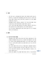 [발표와토의] 병원 영리화의 반대의 입장-2
