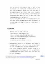 [발표와토의] 병원 영리화의 반대의 입장-4