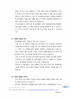 [발표와토의] 병원 영리화의 반대의 입장-6