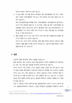 [발표와토의] 병원 영리화의 반대의 입장-8
