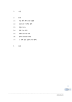 [발표와토의] 병원 영리화의 반대의 입장-10
