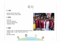 [사회복지실천론][기관방문] 금천 외국인 근로자 지원센터를 통해 바라본 외국인 근로자의 현실-2