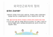 [사회복지실천론][기관방문] 금천 외국인 근로자 지원센터를 통해 바라본 외국인 근로자의 현실-3