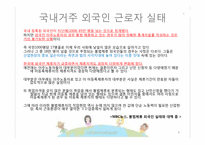 [사회복지실천론][기관방문] 금천 외국인 근로자 지원센터를 통해 바라본 외국인 근로자의 현실-6