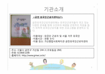 [사회복지실천론][기관방문] 금천 외국인 근로자 지원센터를 통해 바라본 외국인 근로자의 현실-7