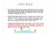 [사회복지실천론][기관방문] 금천 외국인 근로자 지원센터를 통해 바라본 외국인 근로자의 현실-9