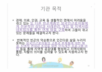 [사회복지실천론][기관방문] 금천 외국인 근로자 지원센터를 통해 바라본 외국인 근로자의 현실-12