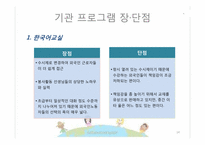 [사회복지실천론][기관방문] 금천 외국인 근로자 지원센터를 통해 바라본 외국인 근로자의 현실-14