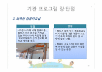 [사회복지실천론][기관방문] 금천 외국인 근로자 지원센터를 통해 바라본 외국인 근로자의 현실-15