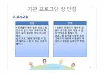 [사회복지실천론][기관방문] 금천 외국인 근로자 지원센터를 통해 바라본 외국인 근로자의 현실-16