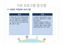 [사회복지실천론][기관방문] 금천 외국인 근로자 지원센터를 통해 바라본 외국인 근로자의 현실-17