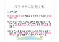[사회복지실천론][기관방문] 금천 외국인 근로자 지원센터를 통해 바라본 외국인 근로자의 현실-18