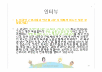 [사회복지실천론][기관방문] 금천 외국인 근로자 지원센터를 통해 바라본 외국인 근로자의 현실-19