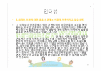[사회복지실천론][기관방문] 금천 외국인 근로자 지원센터를 통해 바라본 외국인 근로자의 현실-20