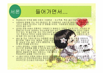 [사회복지실천론][기관방문] 지역아동센터 굿네이버스를 중심으로 바라본 빈곤결손아동-3
