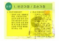 [사회복지실천론][기관방문] 지역아동센터 굿네이버스를 중심으로 바라본 빈곤결손아동-4