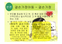 [사회복지실천론][기관방문] 지역아동센터 굿네이버스를 중심으로 바라본 빈곤결손아동-5