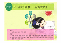 [사회복지실천론][기관방문] 지역아동센터 굿네이버스를 중심으로 바라본 빈곤결손아동-6