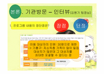 [사회복지실천론][기관방문] 지역아동센터 굿네이버스를 중심으로 바라본 빈곤결손아동-12