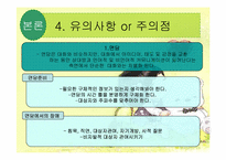 [사회복지실천론][기관방문] 지역아동센터 굿네이버스를 중심으로 바라본 빈곤결손아동-16