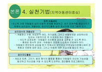 [사회복지실천론][기관방문] 지역아동센터 굿네이버스를 중심으로 바라본 빈곤결손아동-20
