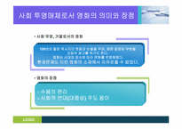 [과학기술과사회] 미디어속의 환경이슈(영화 투모로우를 중심으로)-4