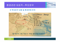 [과학기술과사회] 미디어속의 환경이슈(영화 투모로우를 중심으로)-8