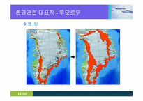 [과학기술과사회] 미디어속의 환경이슈(영화 투모로우를 중심으로)-10