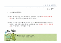 [여성학] 성형수술 & 다이어트를 통해 알아본 우리 시대의 외모지상주의-4