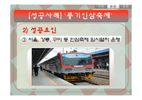 [관광개발] 성공과 실패사례를 통해 바라본 음식관광과 개선방향의 고찰-11
