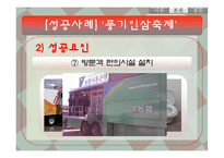 [관광개발] 성공과 실패사례를 통해 바라본 음식관광과 개선방향의 고찰-15
