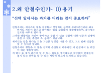 [공학시사경제] 안철수 인물 분석-5