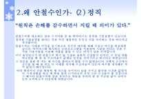 [공학시사경제] 안철수 인물 분석-6