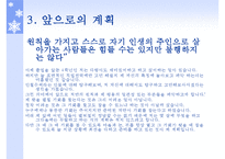 [공학시사경제] 안철수 인물 분석-9