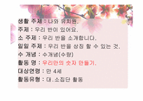 [유아사회교육][활동계획안] 수학 교육 활동(수개념 알기)-3